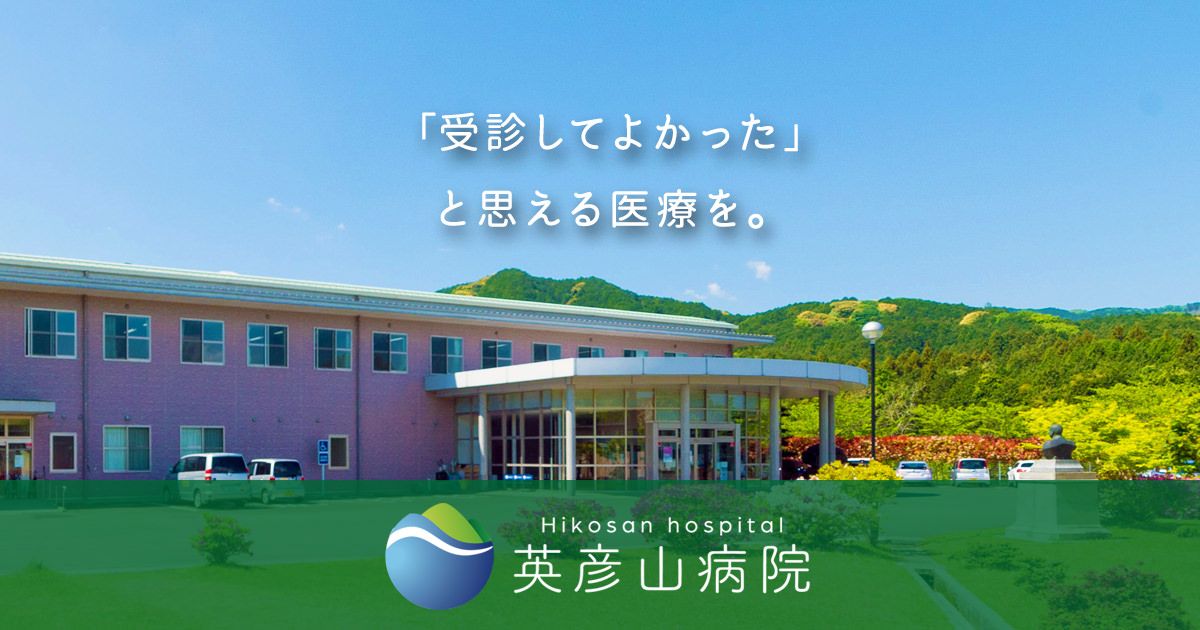 医療法人新光園 英彦山病院の写真(福岡県添田町)