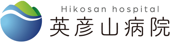 医療法人新光園 英彦山病院