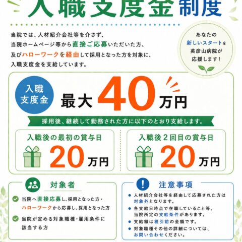 入職支度金制度のご案内